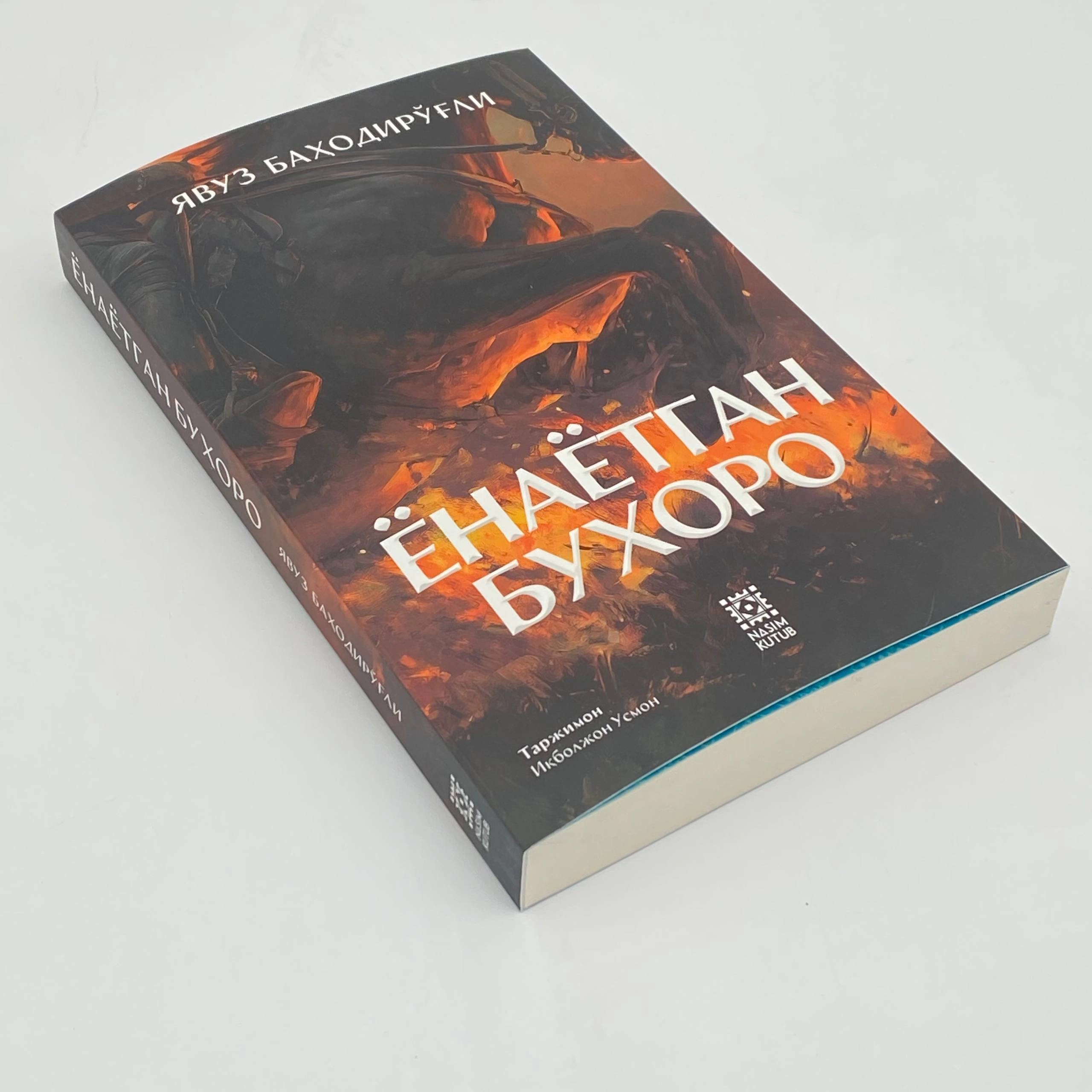 Yavuz Bahodiro‘g‘li: Yonayotgan Buxoro arzon