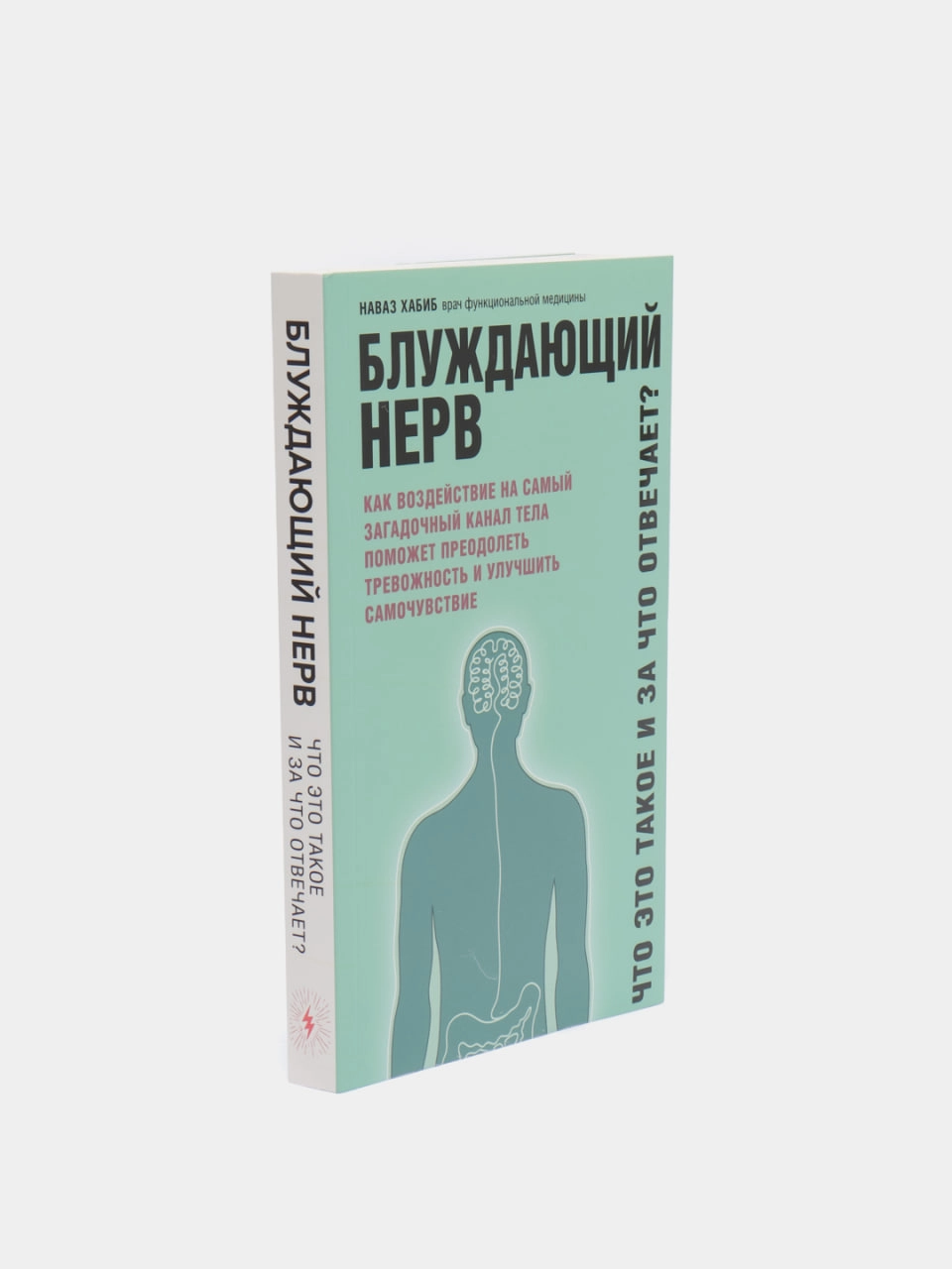 Блуждающий нерв. Что это такое и за что отвечает? ( Хабиб Наваз) sotib olish