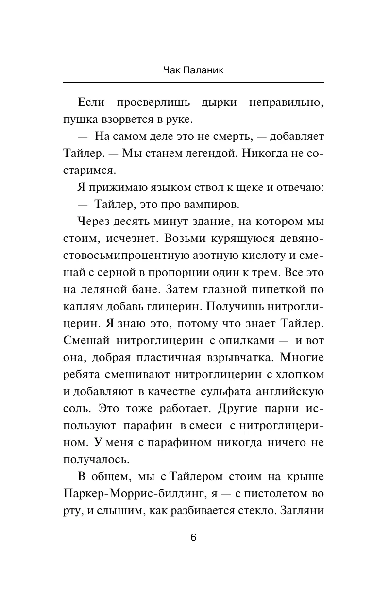 Чак Паланик: Бойцовский Клуб (Эксмо) в Узбекистане