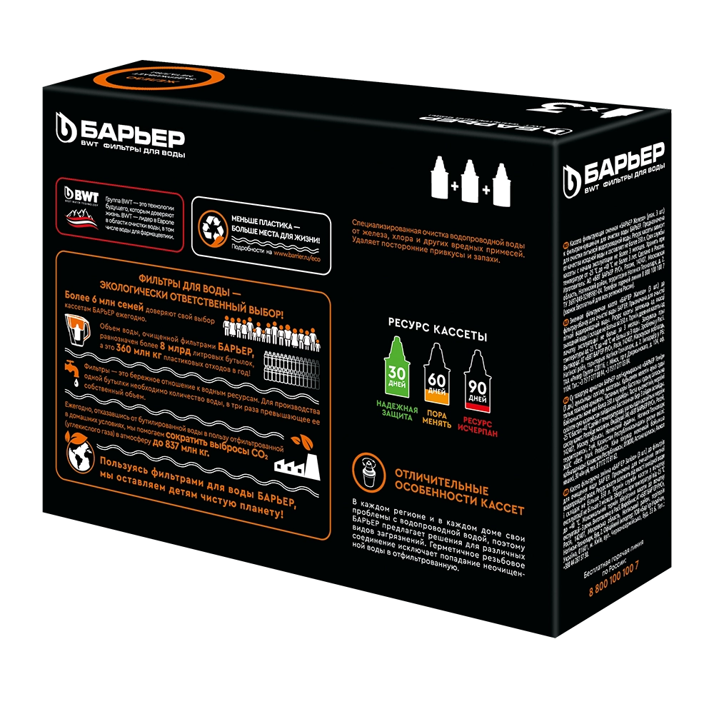 Кассета сменная БАРЬЕР 