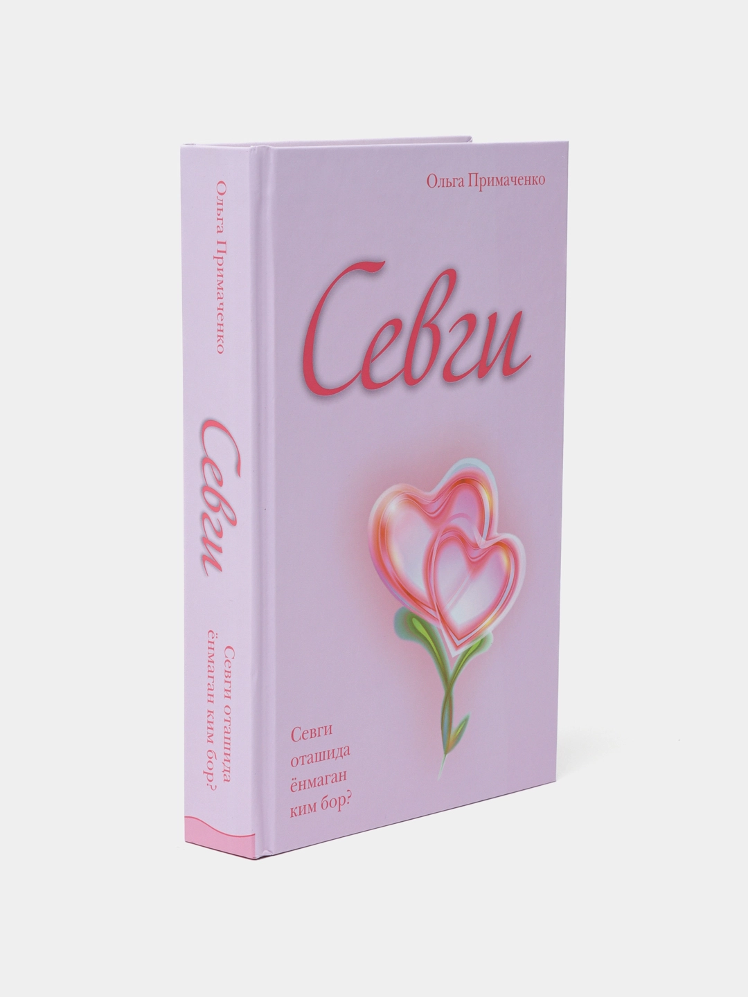 Olga Primachenko: Sen bilan doim birgaman onlayn