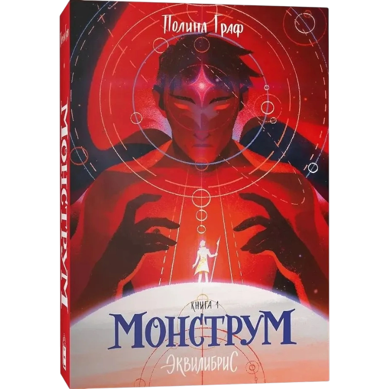 Полина Граф: Монструм. Книга 1 sotib olish