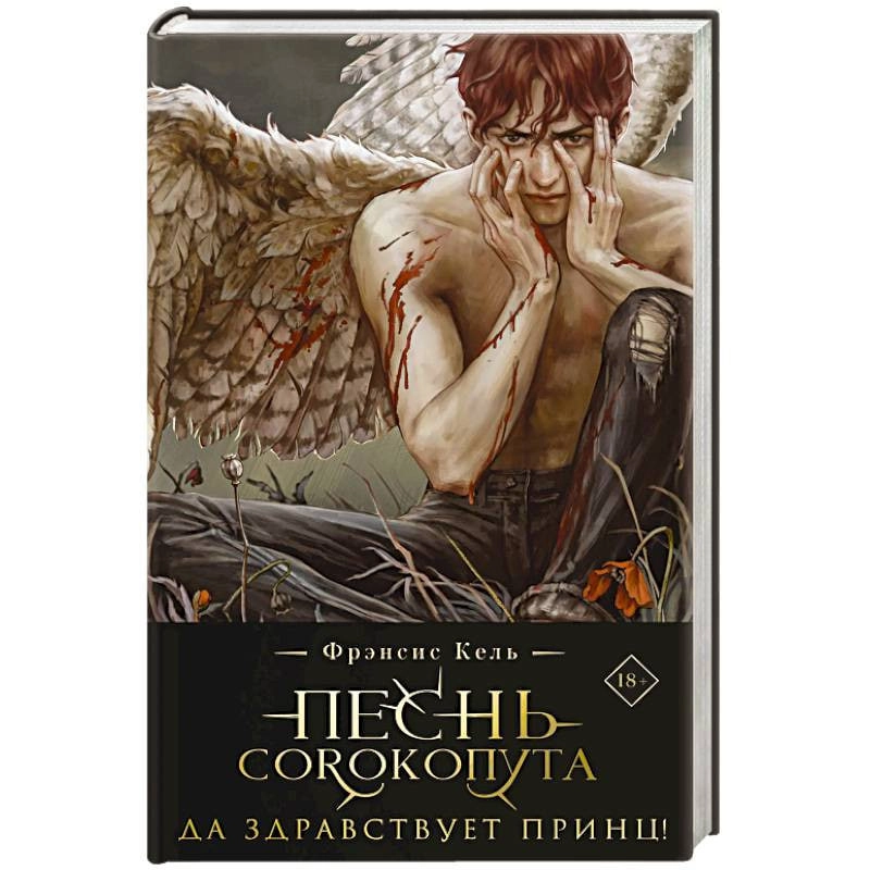 Песнь Сорокопута. Да здравствует принц! sotib olish