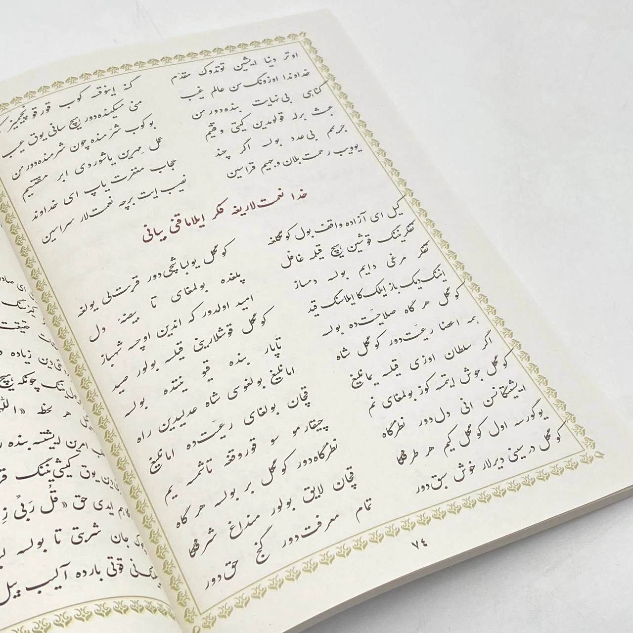 So'fi Olloyor: Sabot ul-ojizin. 