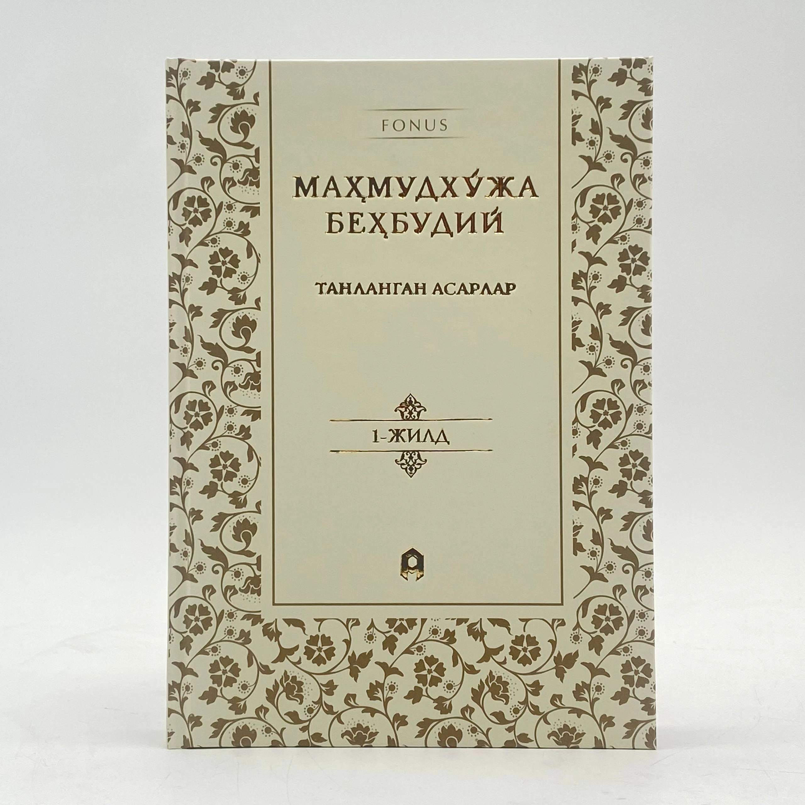 Mahmudxo‘ja Behbudiy: Tanlangan asarlar (1-jild) sotib olish