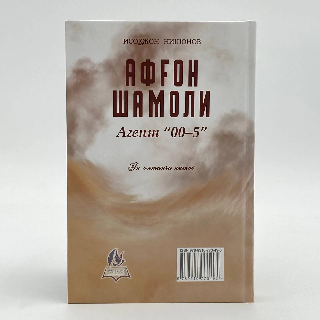 Isoqjon Nishonov: Afg‘on shamoli (16 kitob) bo'lib to'lash