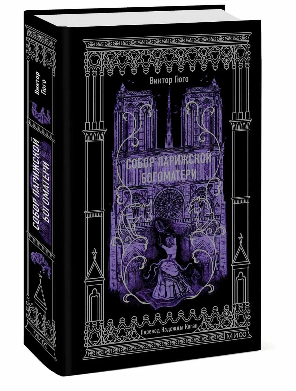 Виктор Гюго: Собор Парижской богоматери. O'zbekistonda
