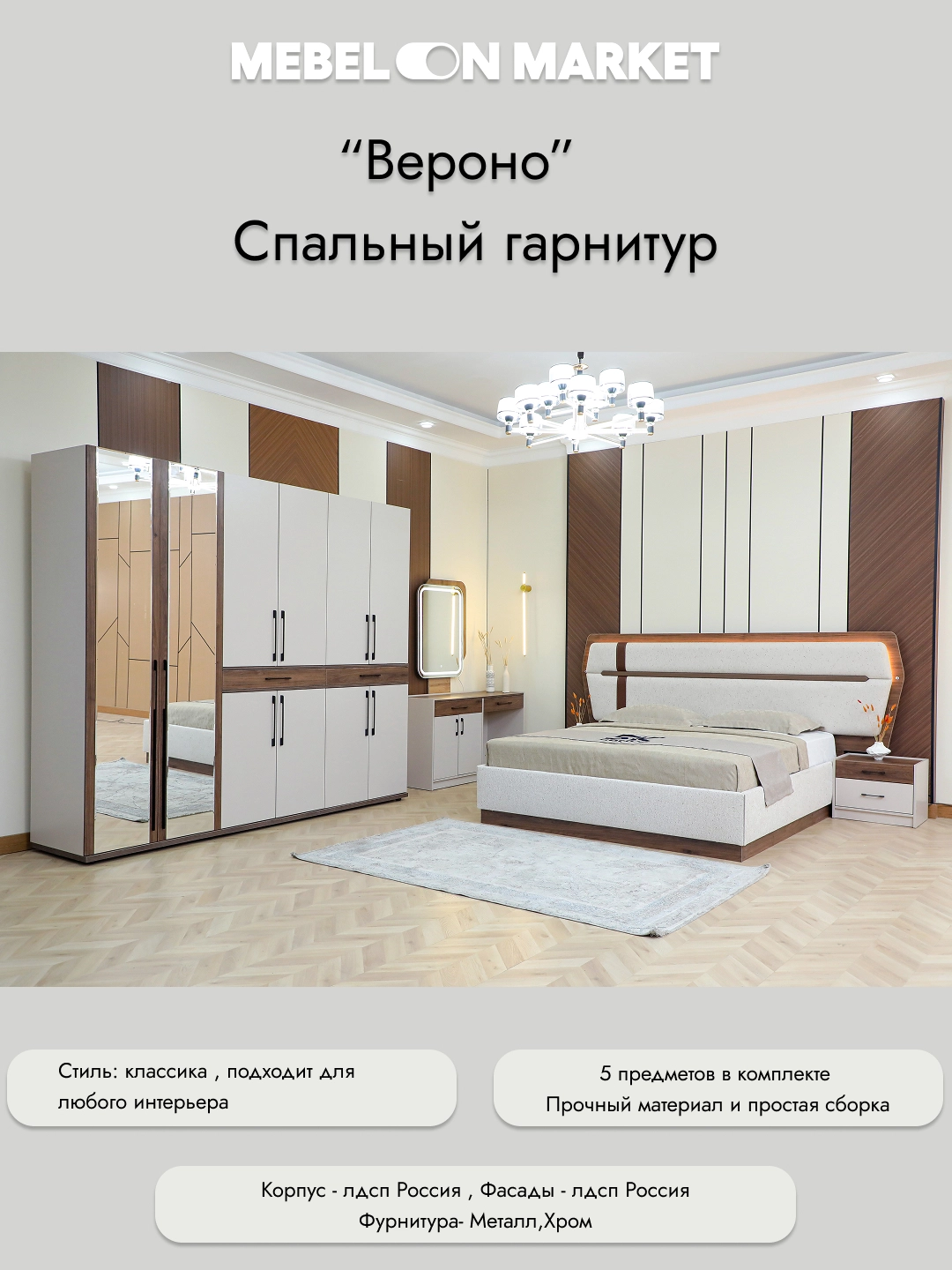 Verono 6D yotoq garniturasi arzon