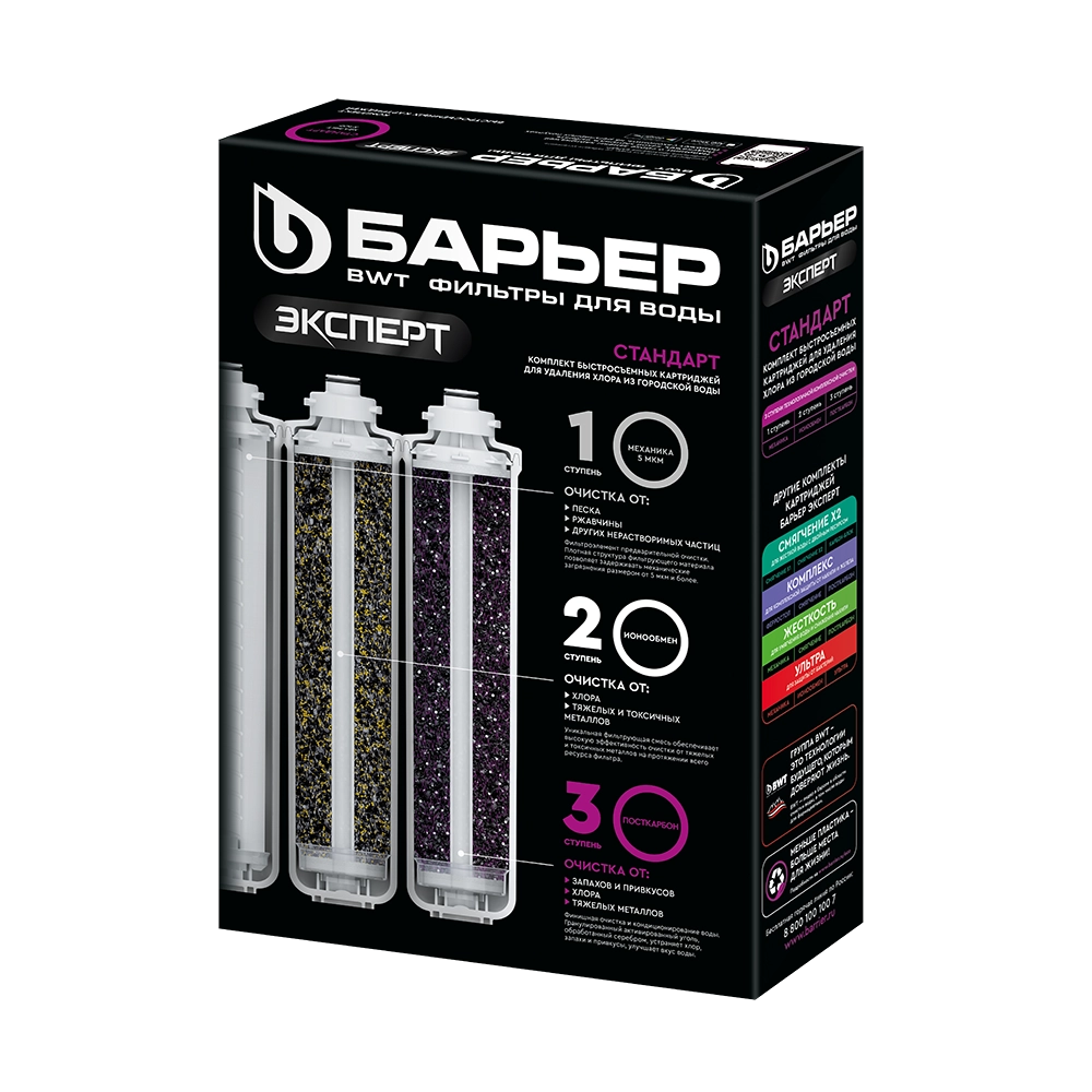 Barer Expert Standard filtroelementlar to‘plami onlayn