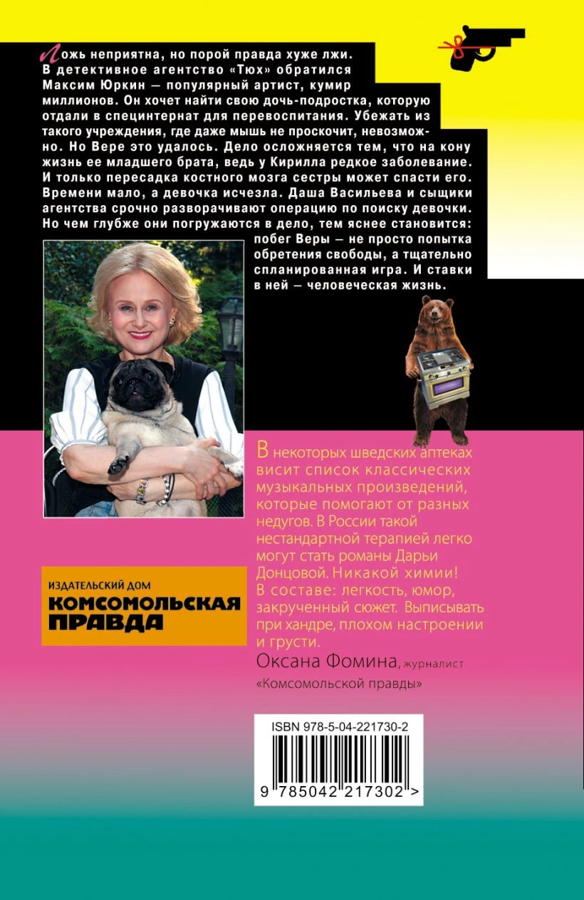 Донцова Дарья: Ипотека на Марсе arzon