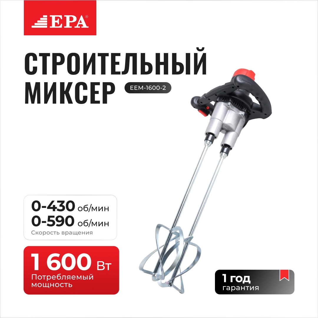 EPA EEM-1600-2 qurilish mikseri sotib olish