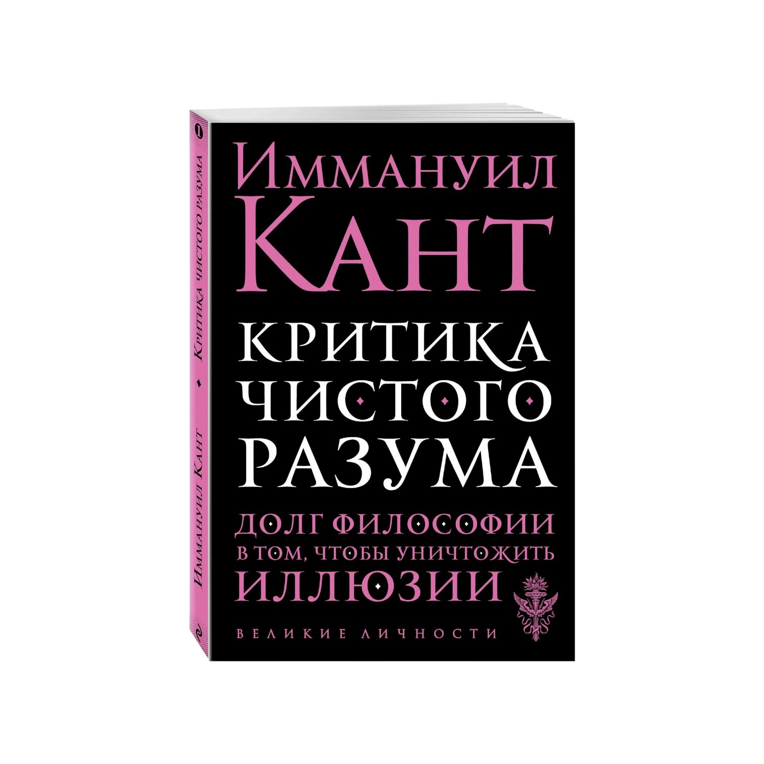 Иммануил Кант: Критика чистого разума sotib olish
