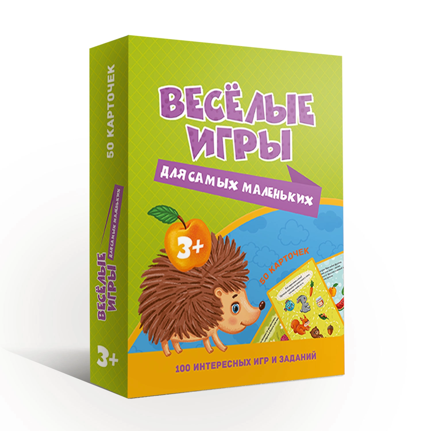 100 Игр Весёлые игры для самых маленьких купить
