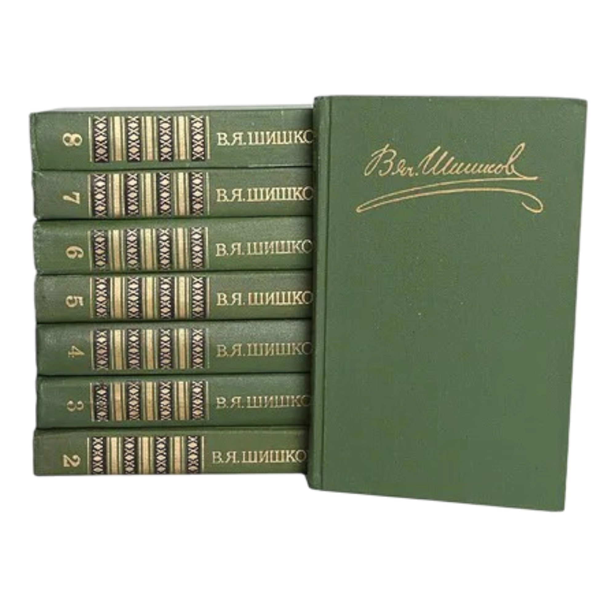 Вячеслав Яковлевич Шишков: Собрание сочинений в 8 томах (комплект) sotib olish