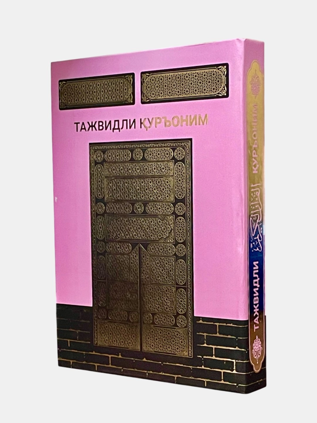 Tajvidli Qur'onim (6 xil rangda) A3 rasm bilan