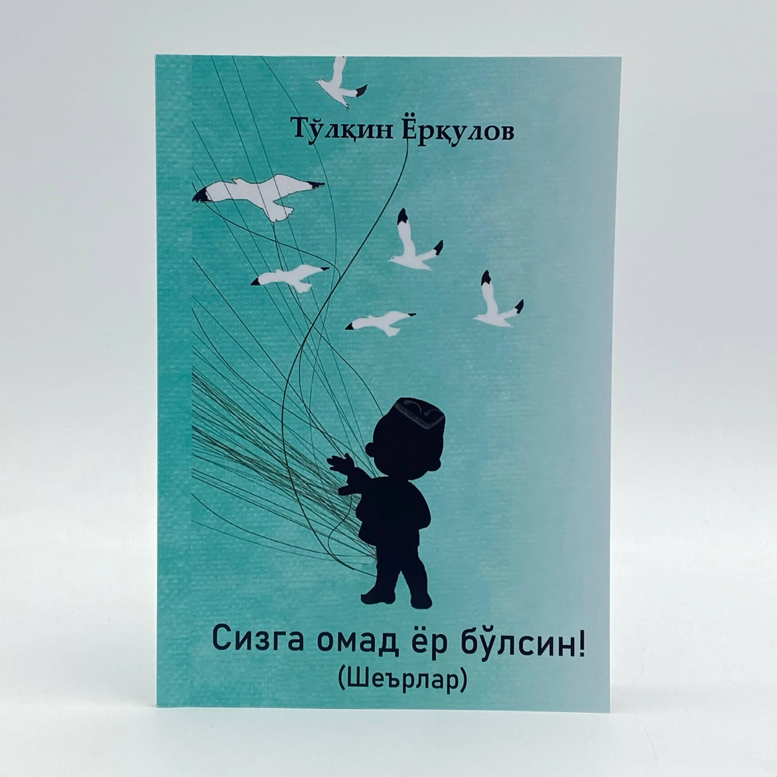 To'lqin Yorqulov: Sizga omad yor bo'lsin (she'rlar) sotib olish