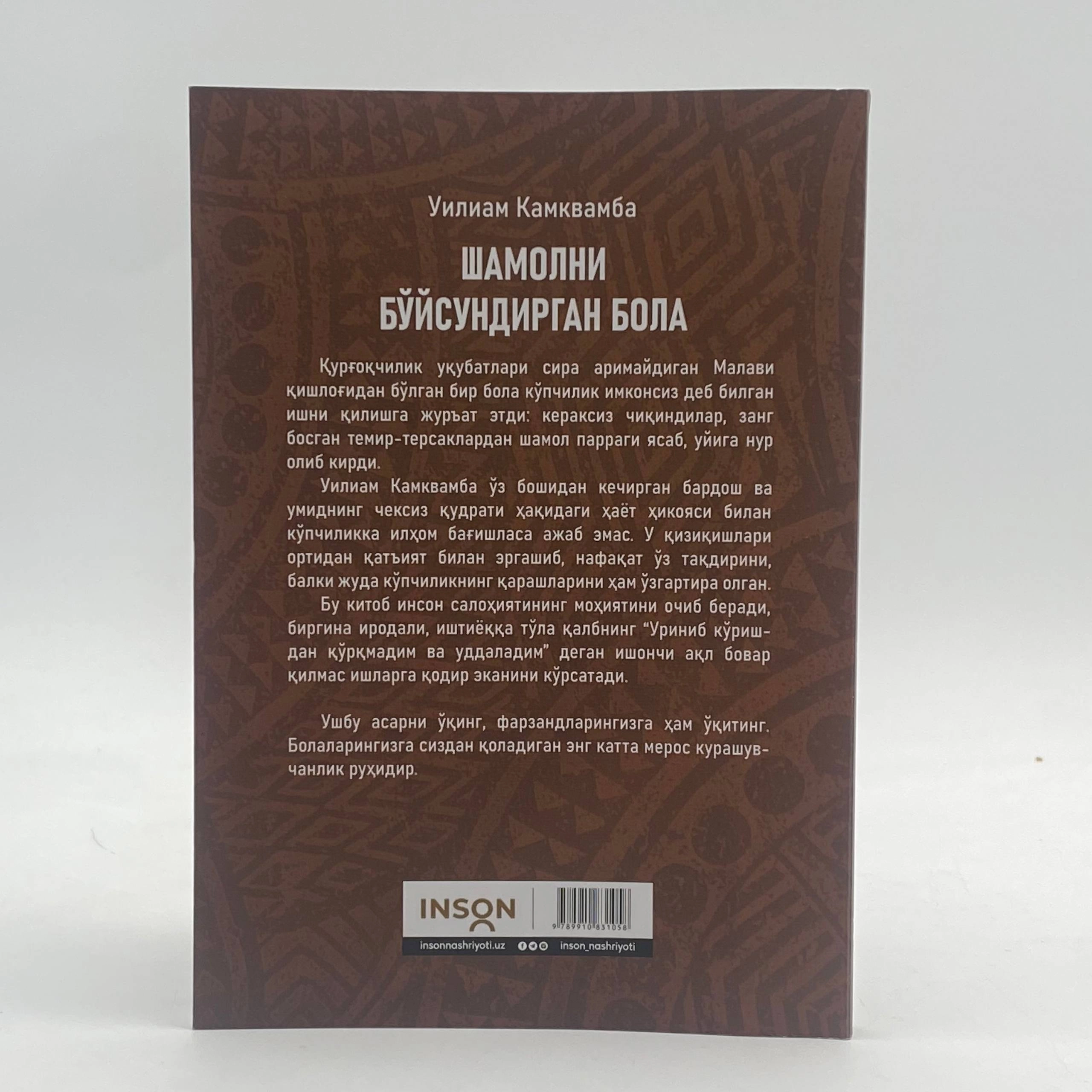Uiliam Kamkvamba: Shamolni bo'ysundirgan bola narxi