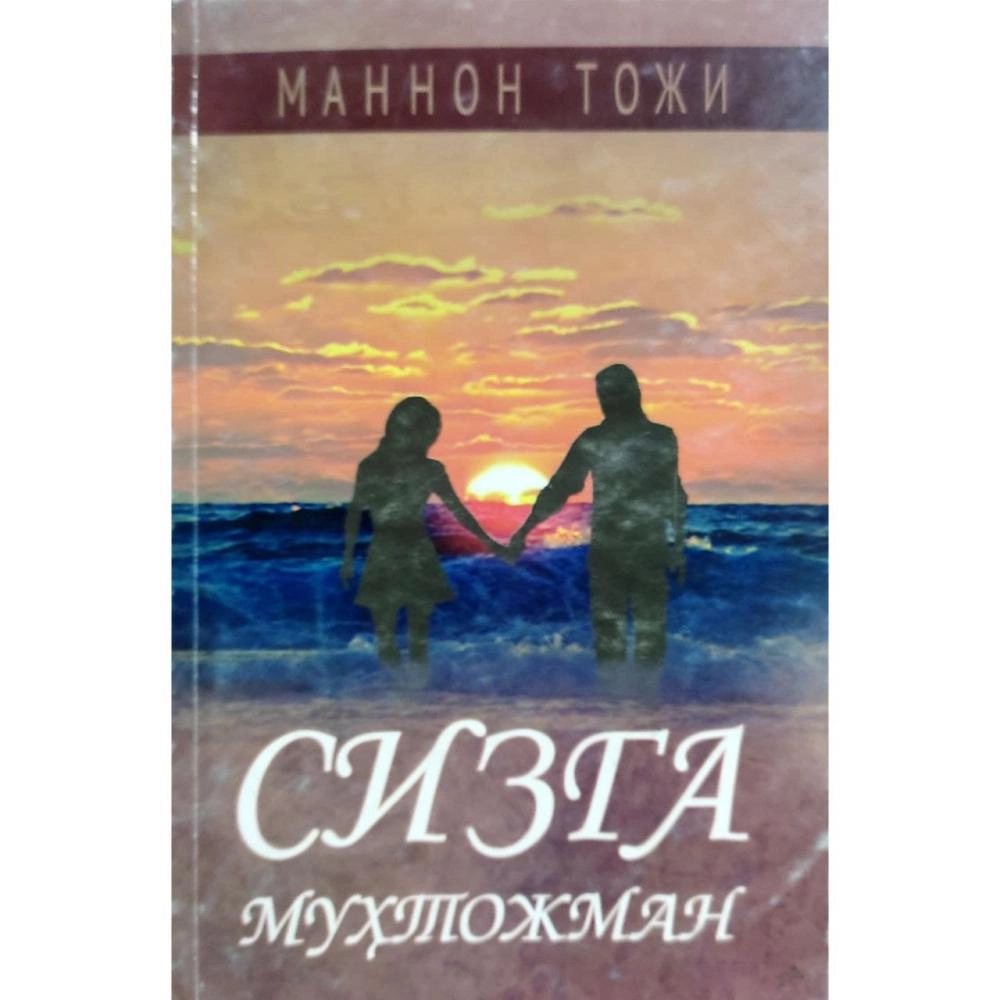 Mannon toji: Sizga muhtojman sotib olish