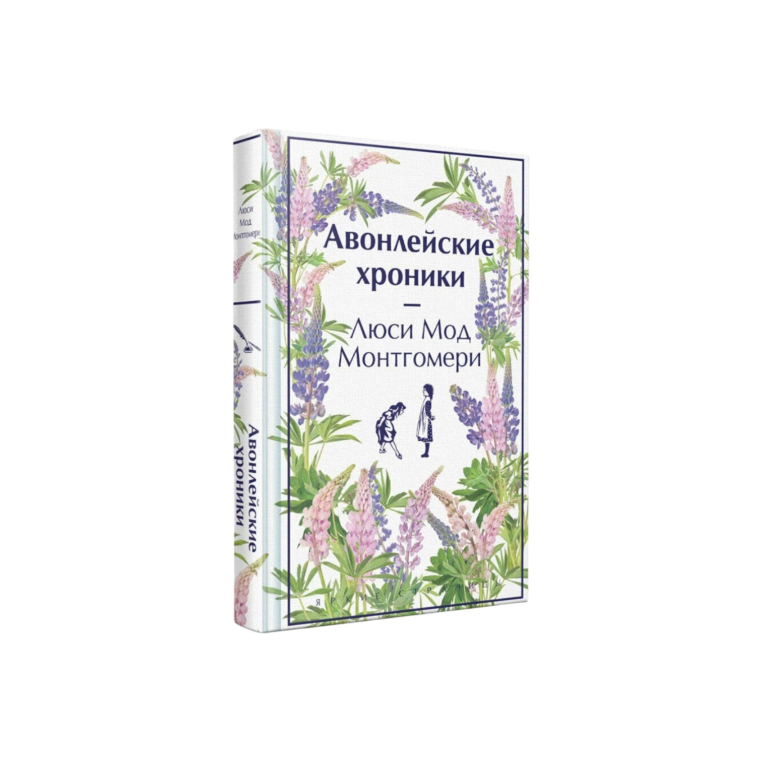 Люси Мод Монтгомери: Авонлейские хроники sotib olish