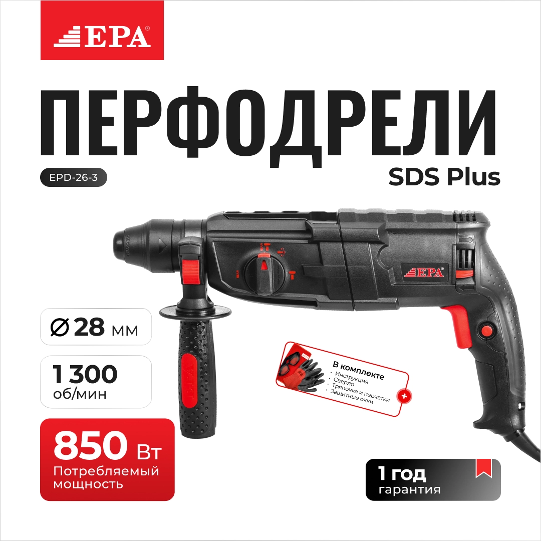 Перфодрел EPA EPD-26-3, 850 ВТ купить