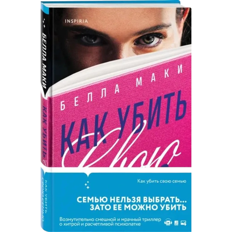 Маки Белла: Как убить свою семью sotib olish