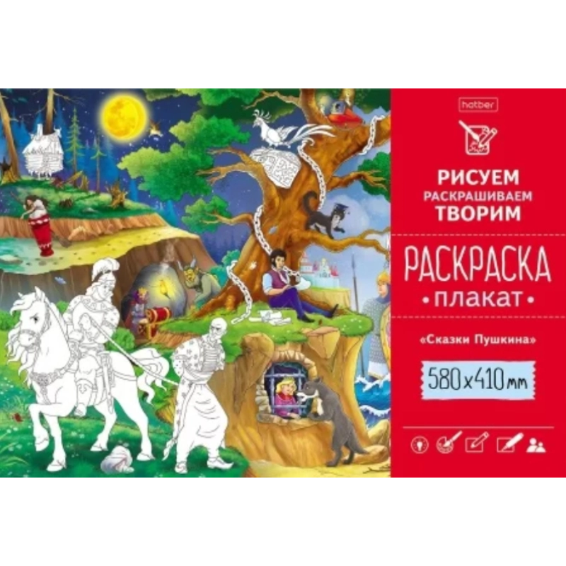 A2 formatdagi 580x410 mm o‘lchamli bo‘yash plakati, 160 g/m² ofset qog‘ozida - Pushkin ertaklari sotib olish