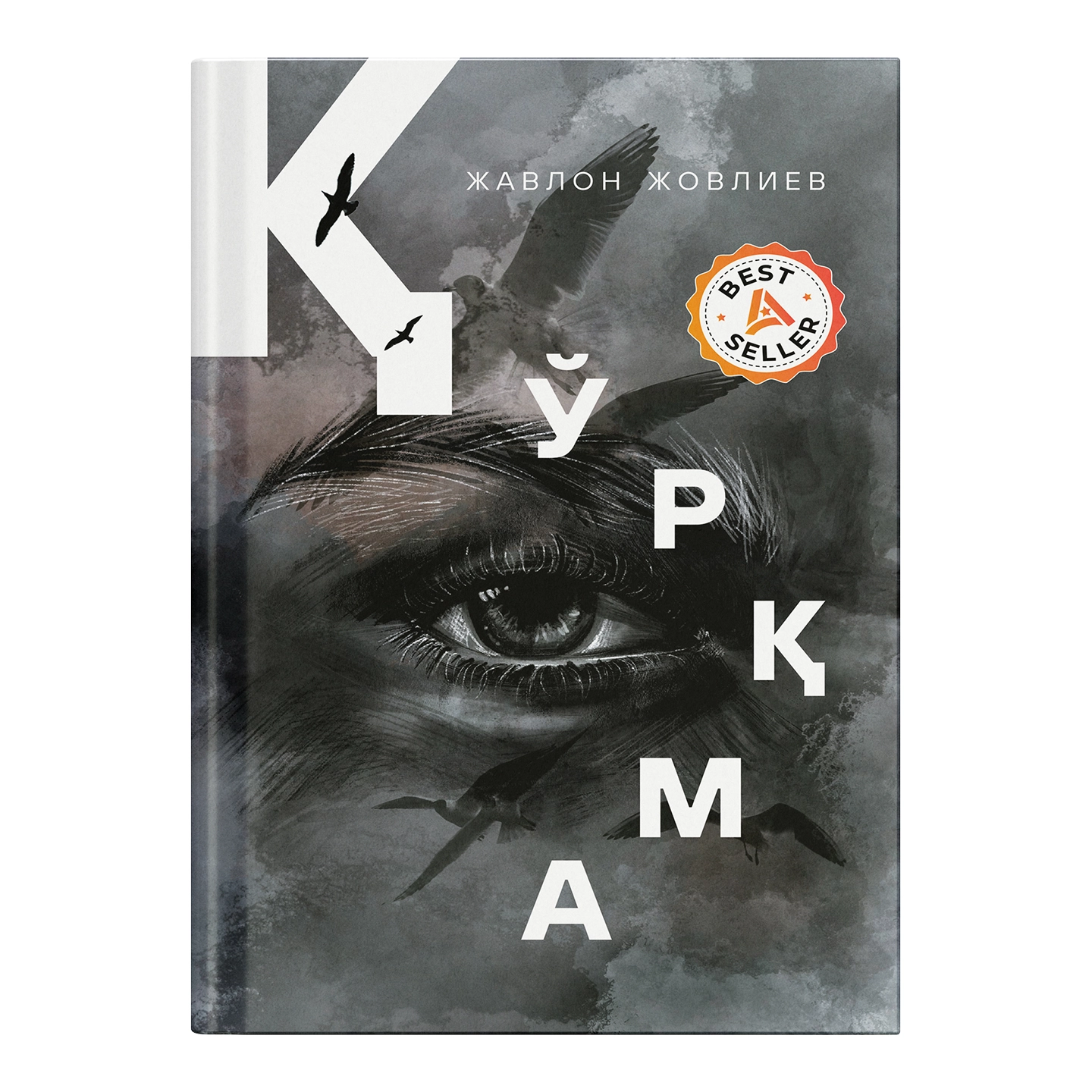 Жавлон Жовлиев: Қўрқма (Премиум сифат) купить