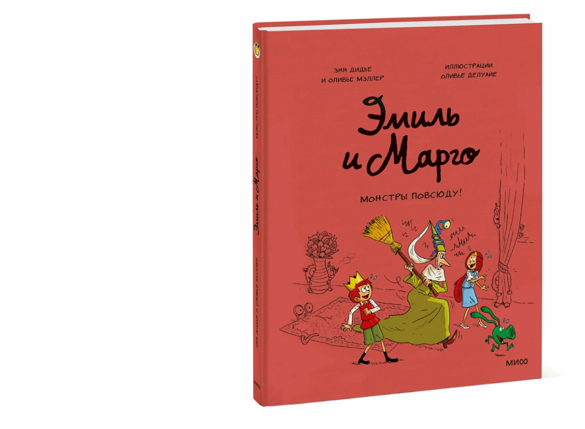 Дидье Энн, Мэллер Оливье. Эмиль и Марго.Монстры повсюду sotib olish