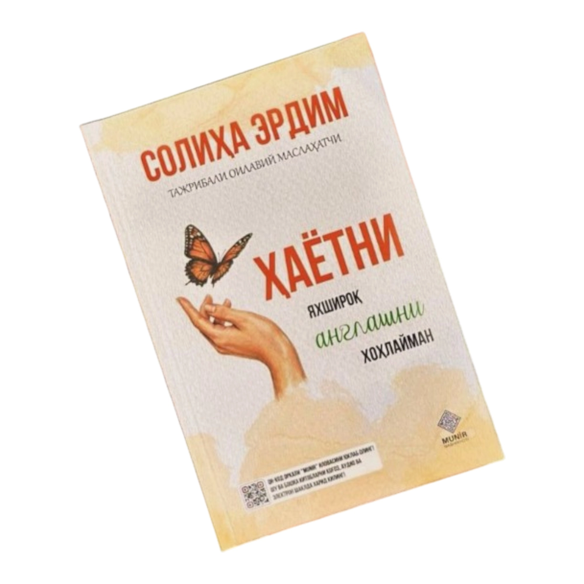 Солиҳа Эрдим. Тажрибали оилавий маслаҳатчи (Тўплам 4 китоб) рассрочка