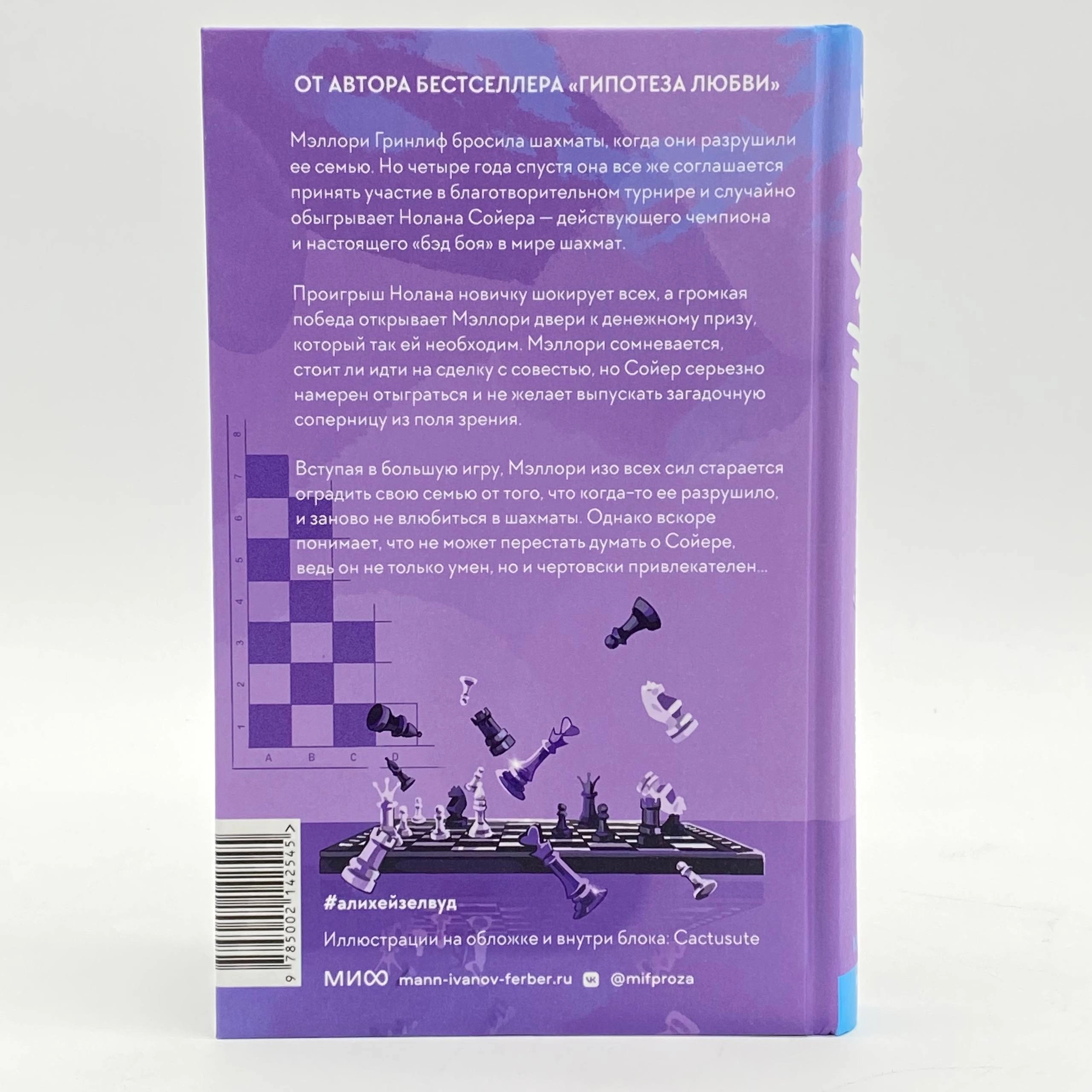 Али Хейзелвуд: Шах и Мат (МИФ) yetkazib berish