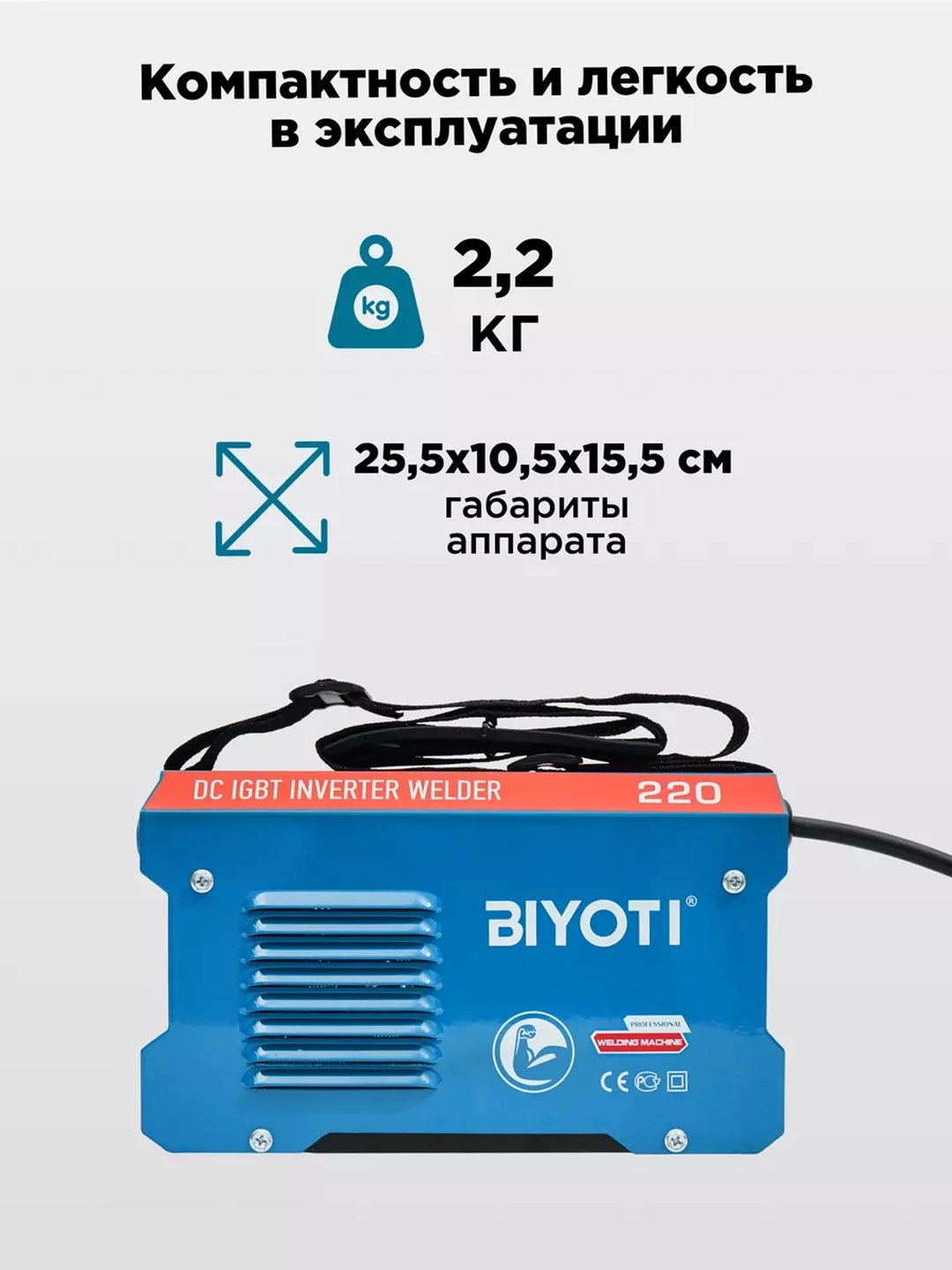 Сварочный инвертор BIYOTI BYT-MMA220A (2-220A) недорого