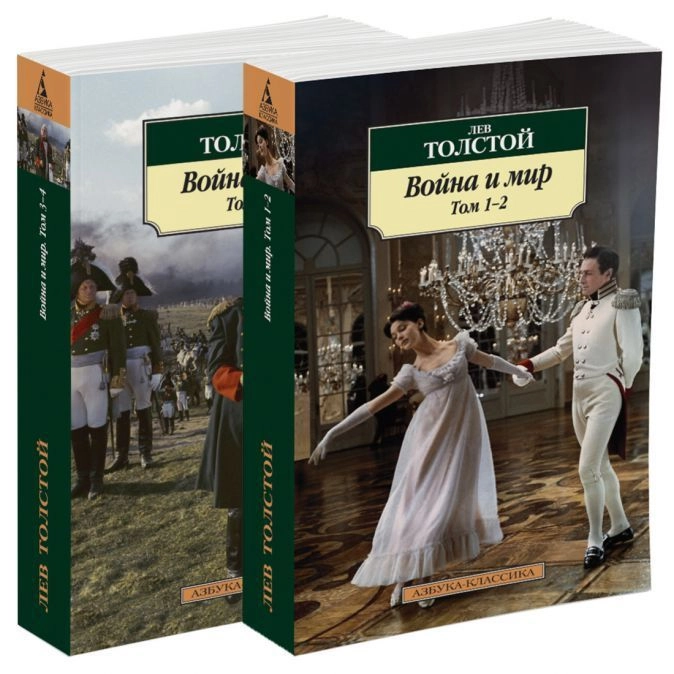 Лев Толстой: Война и мир в 2 тт. (комплект) sotib olish