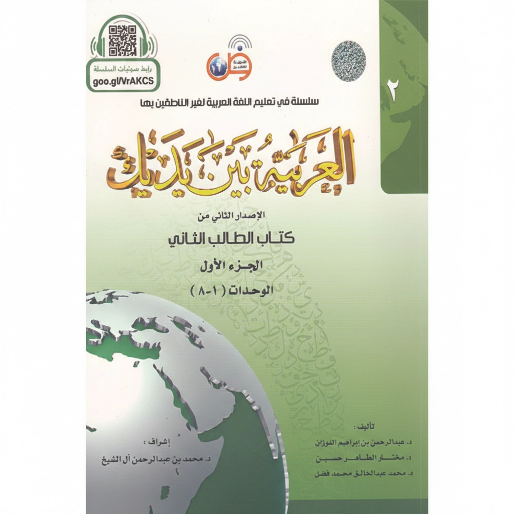 «Al Arabiyyah bayna yadayk» (8 ta kitob) onlayn