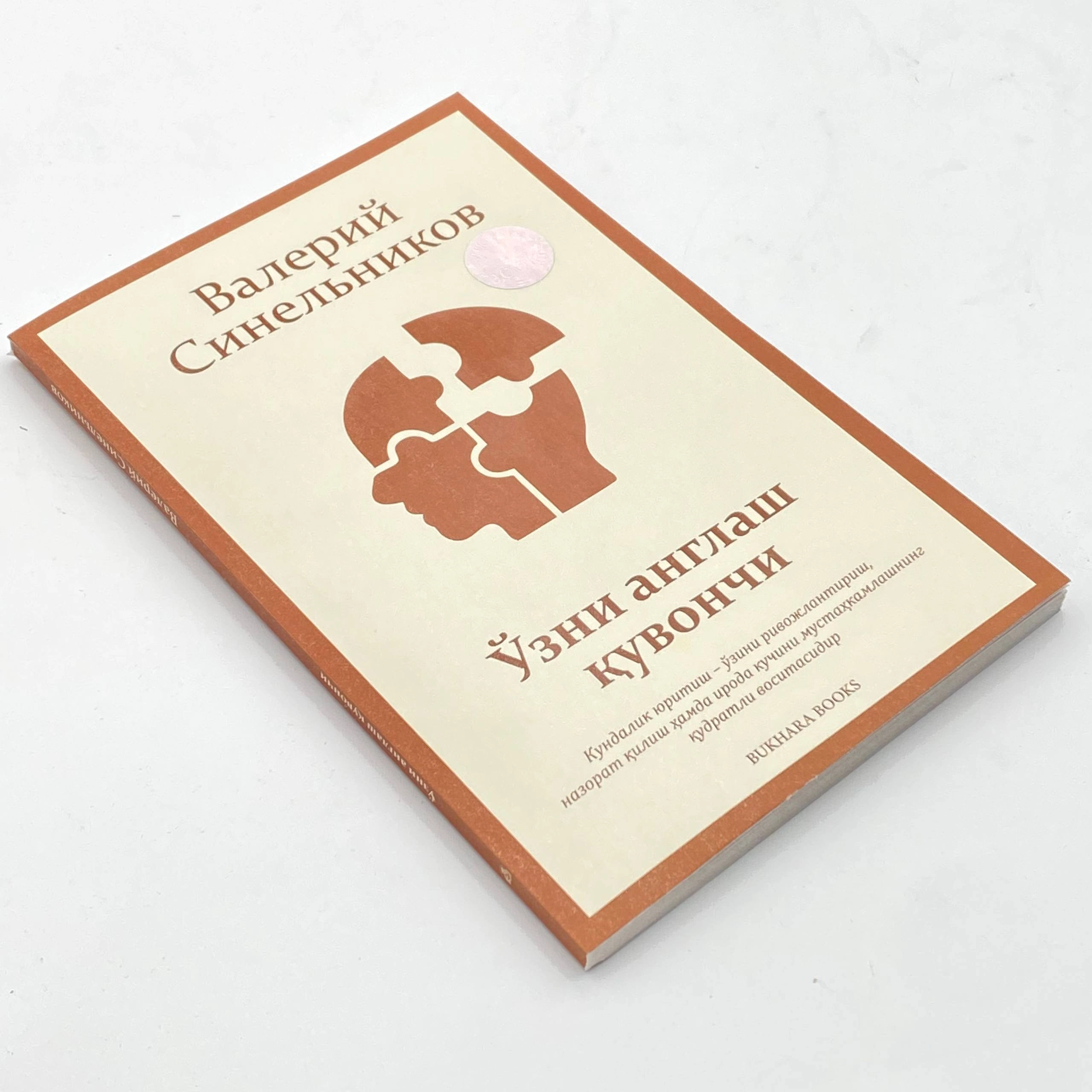 Valeriy Sinelnikov: O'zini anglash quvonchi arzon