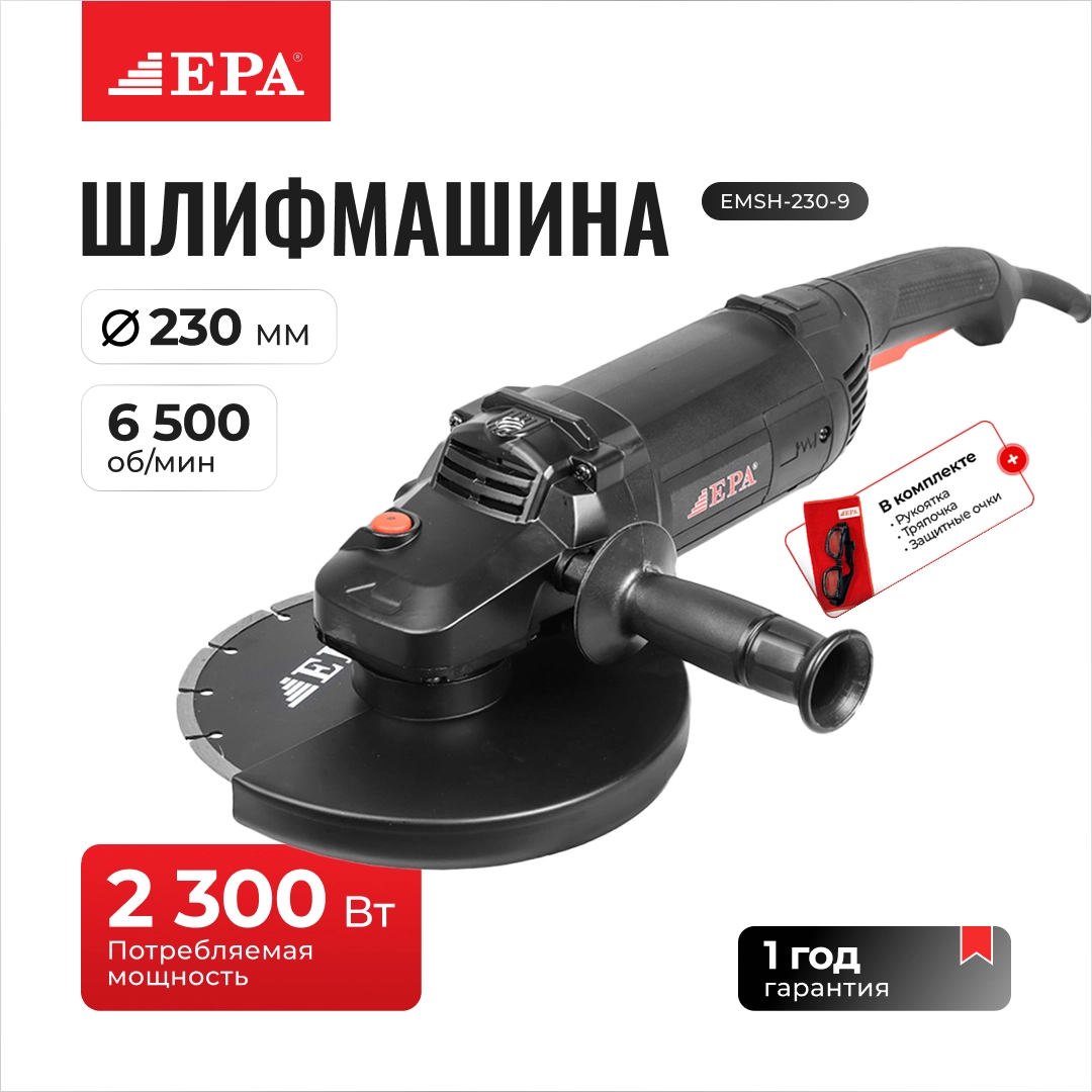 EPA EMSH-230-9 burchakli silliqlash mashinasi (bolgarka) sotib olish