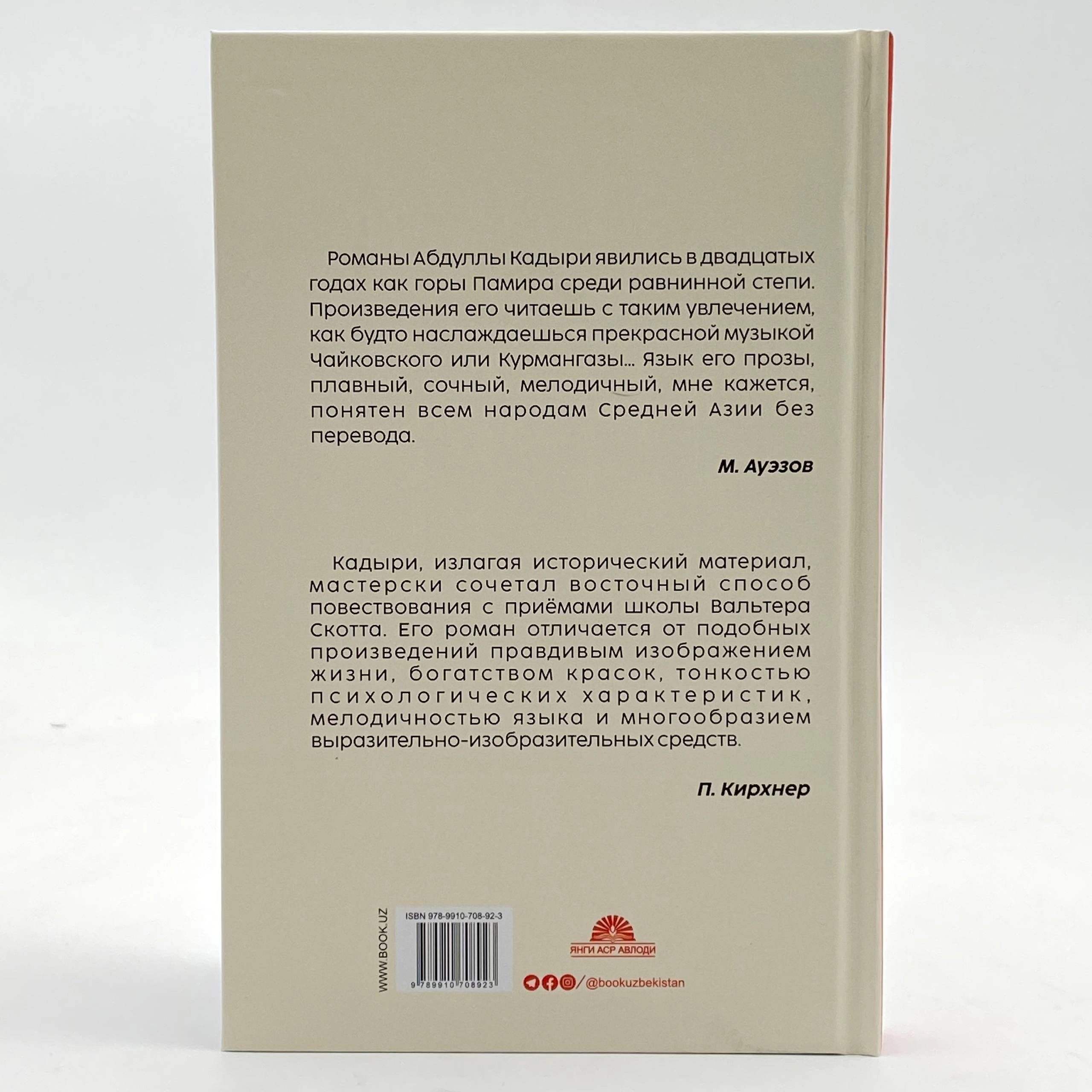 Абдулла Кадыри: Скорпион из Алтаря yetkazib berish