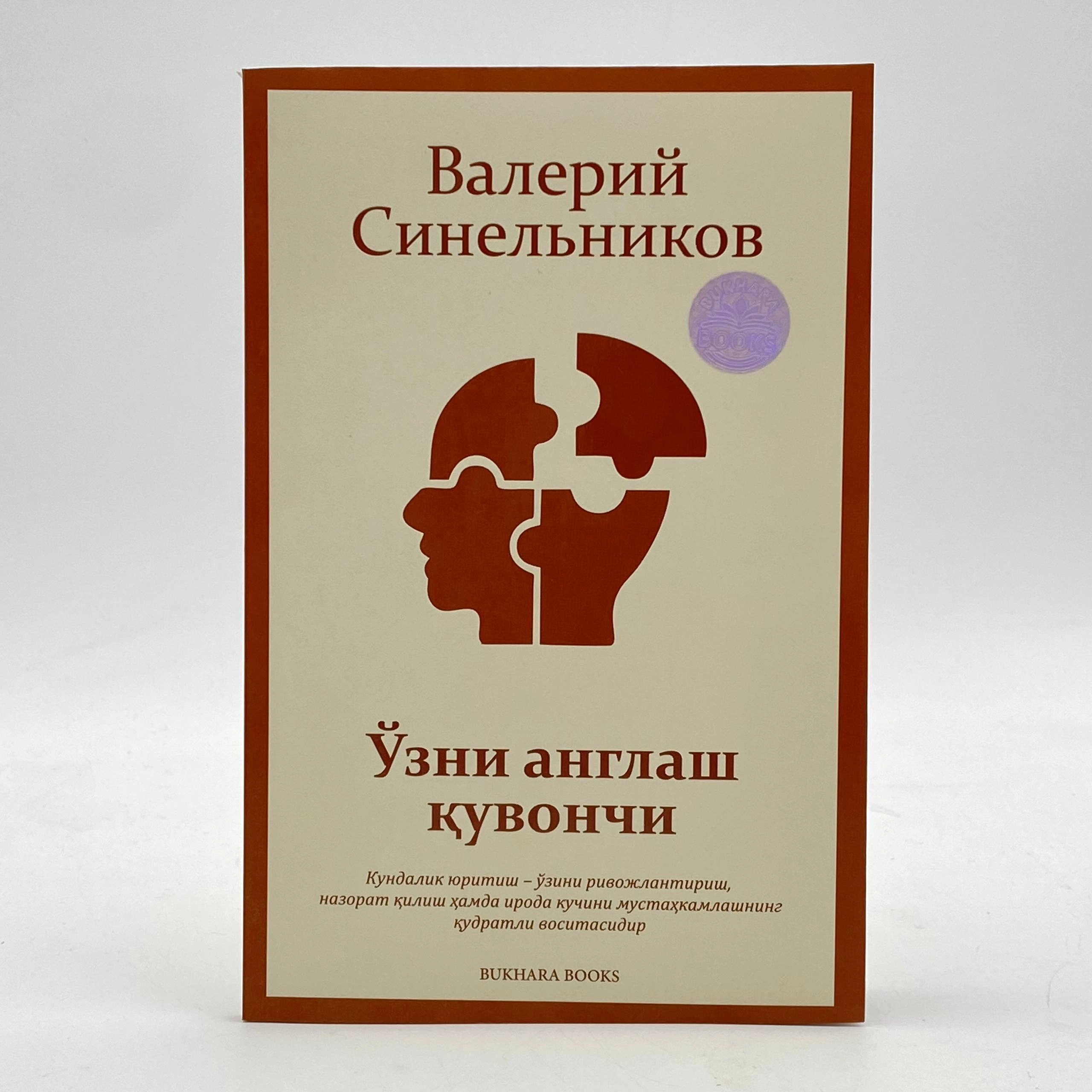 Valeriy Sinelnikov: O'zini anglash quvonchi sotib olish