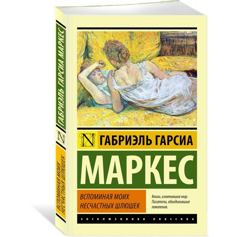 Габриэль Гарсиа Маркес: Вспоминая моих несчастных шлюшек sotib olish