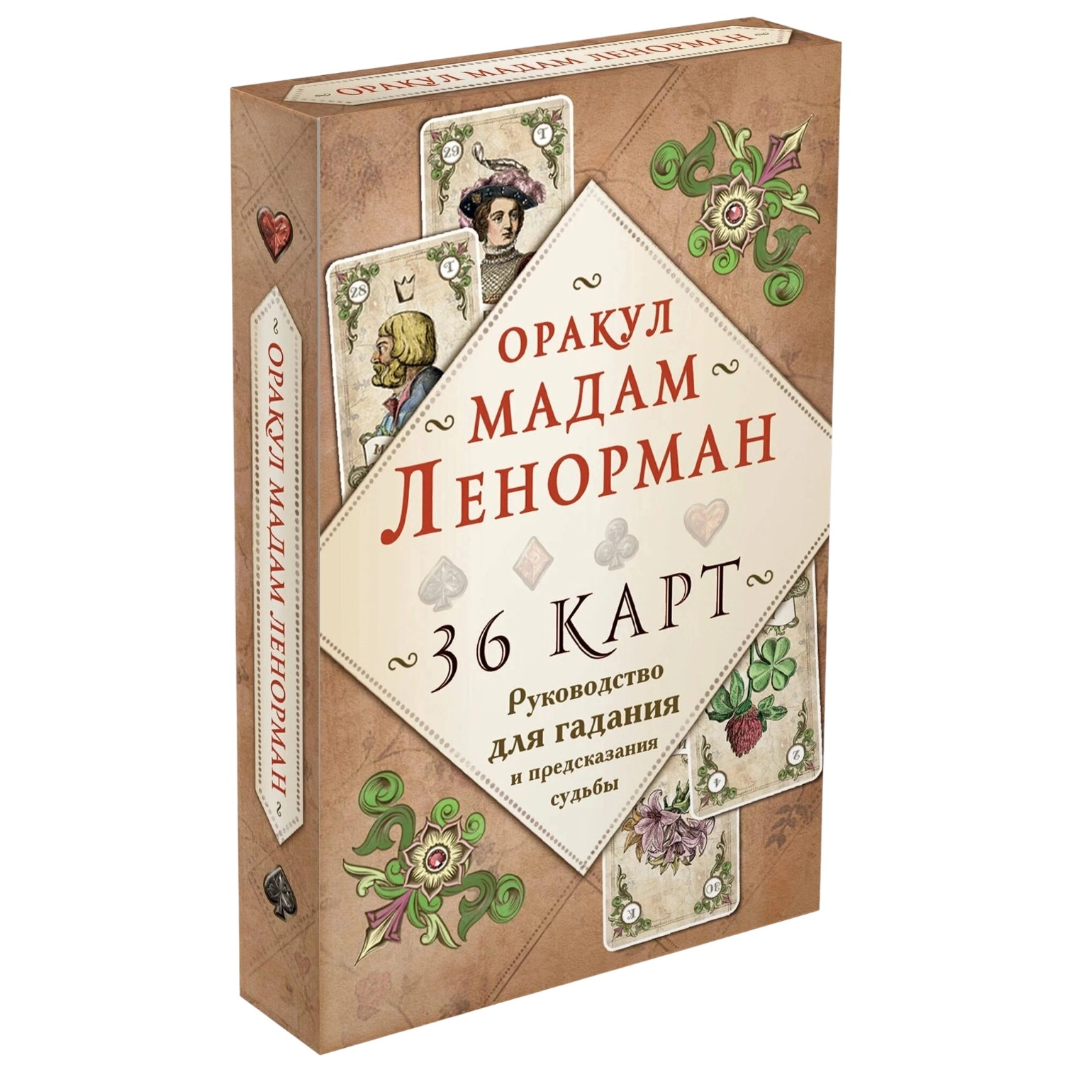 Оракул мадам Ленорман. Руководство для гадания и предсказания судьбы, 36 карт sotib olish