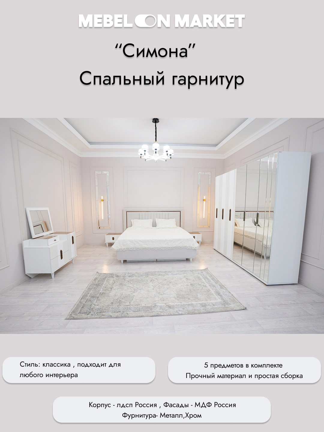 Simona 6D yotoq garniturasi arzon