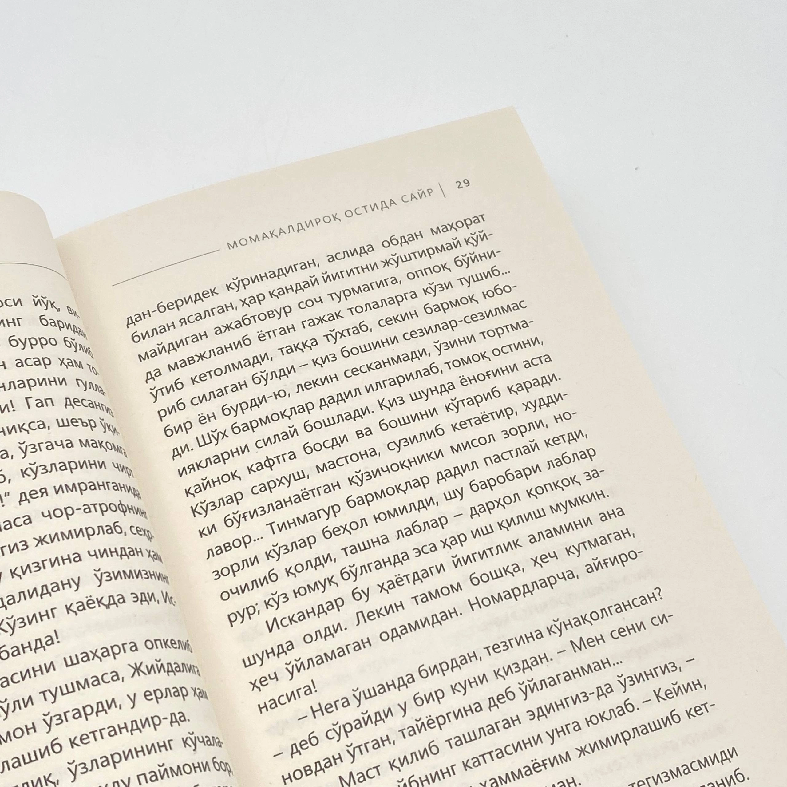 Erkin A’zam: Momaqaldiroq ostida sayr onlayn