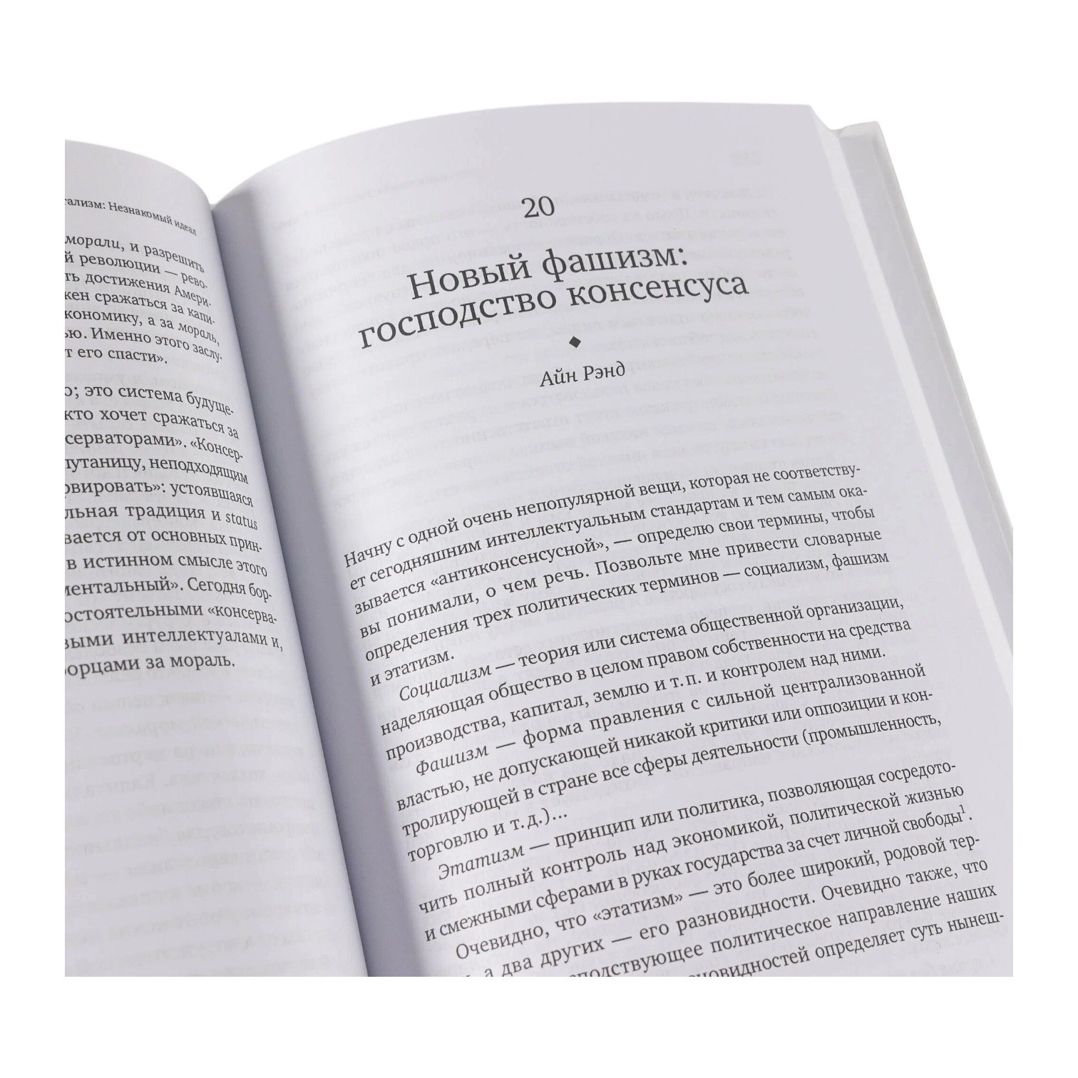 Айн Рэнд: Капитализм O'zbekistonda