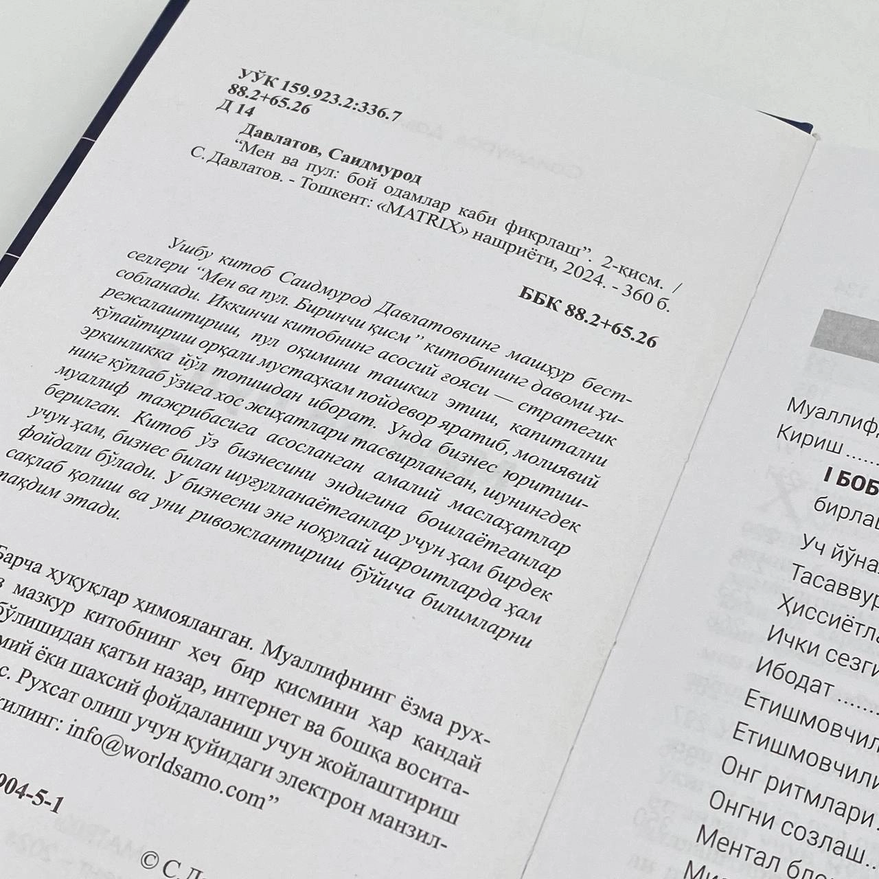 Saidmurod Davlatov: Men va pul 2 O'zbekistonda