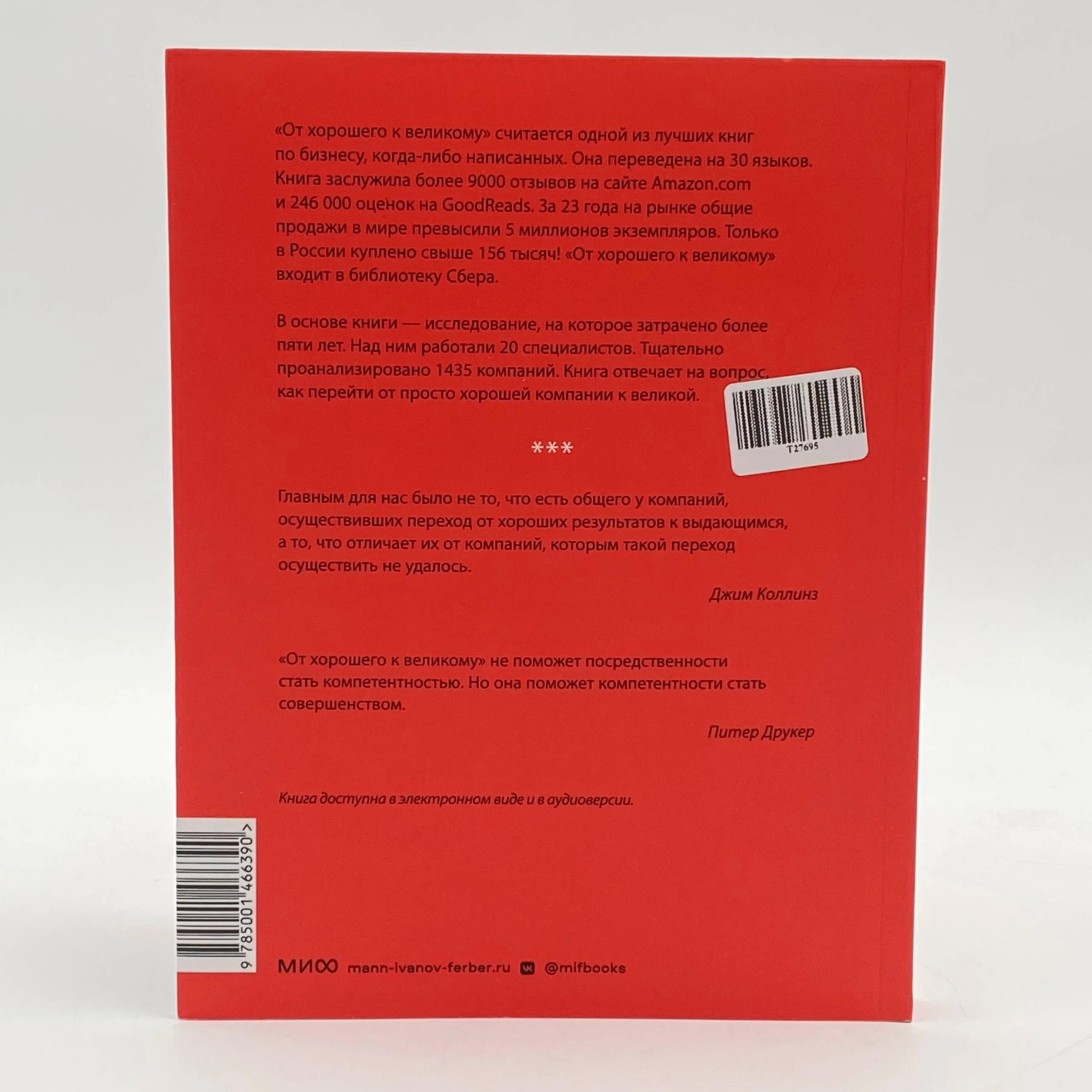 Джим Коллинз: От хорошего к великому: Почему одни компании совершают прорыв, а другие нет (мягкая) xususiyatlar