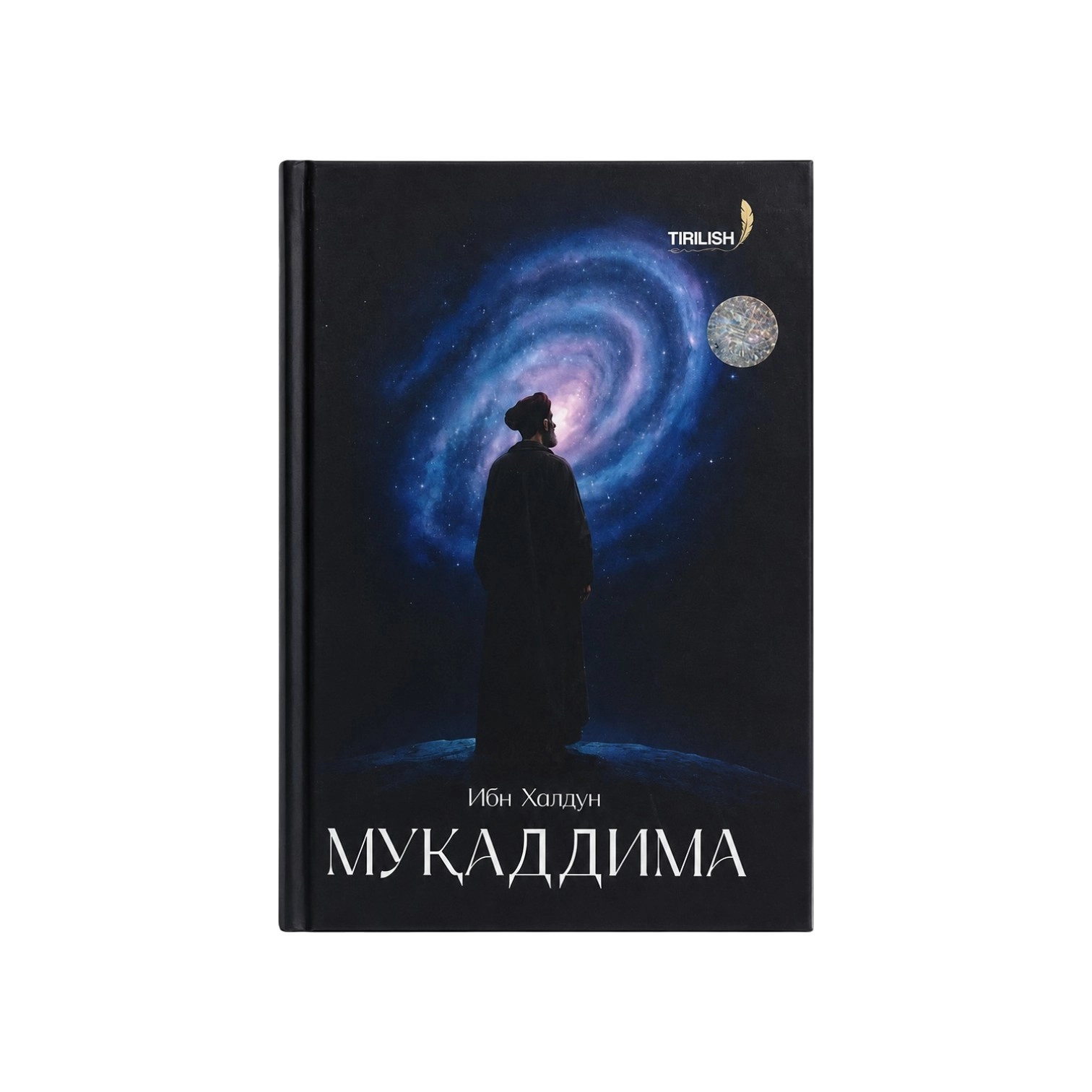 Ибн Халдун: Муқаддима, қаттиқ муқова, 3-кисм купить