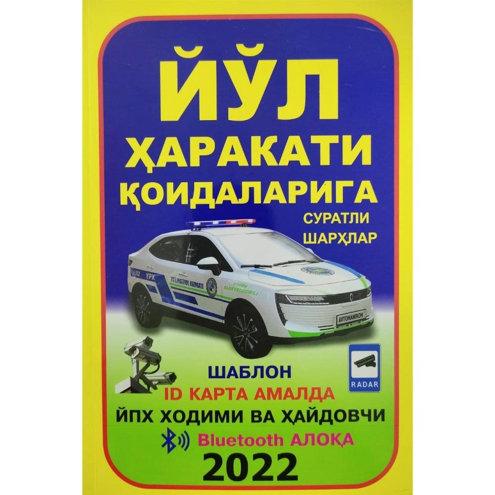 Yo‘l harakati qoidalariga suratli sharhlar + shablon (2022) sotib olish
