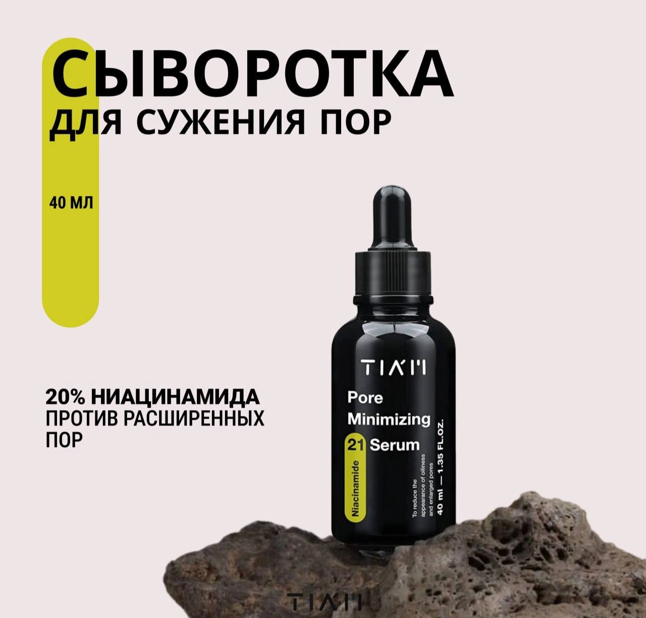 Сыворотка Tiam Serum Pore Minimizing #21 40 ml онлайн