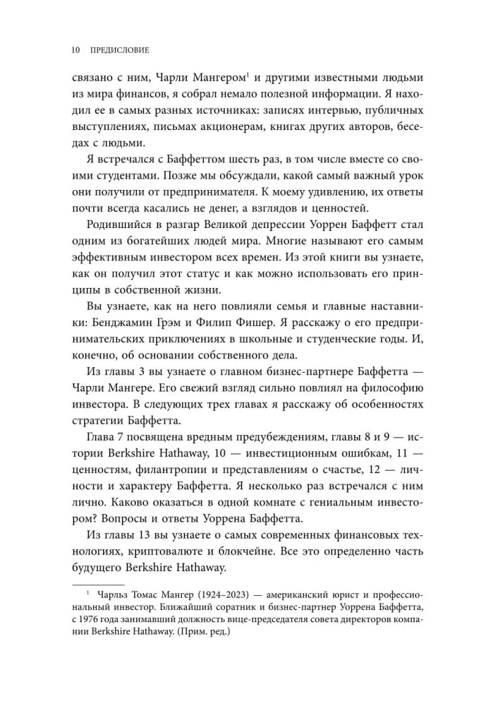 Уоррен Баффетт. Уроки великого инвестора и предпринимателя yetkazib berish