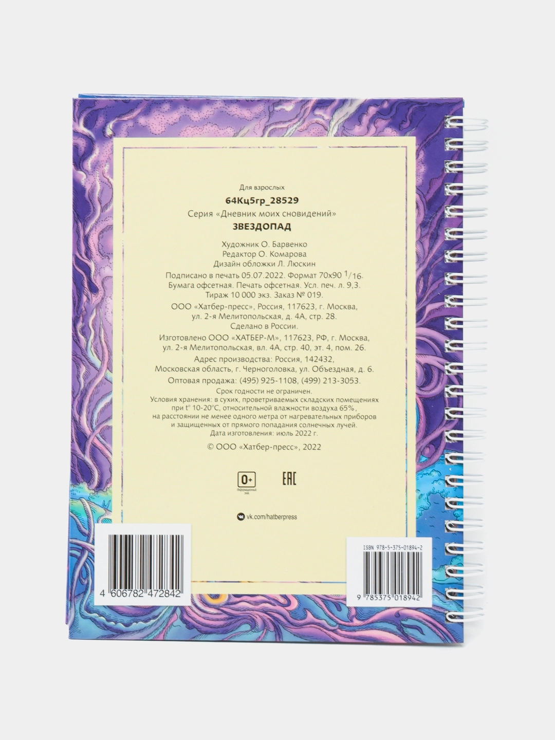 Hatber yon daftari  Mening tushlarim kundaligi Yomg‘ir yulduzlar (Zvezdopad)