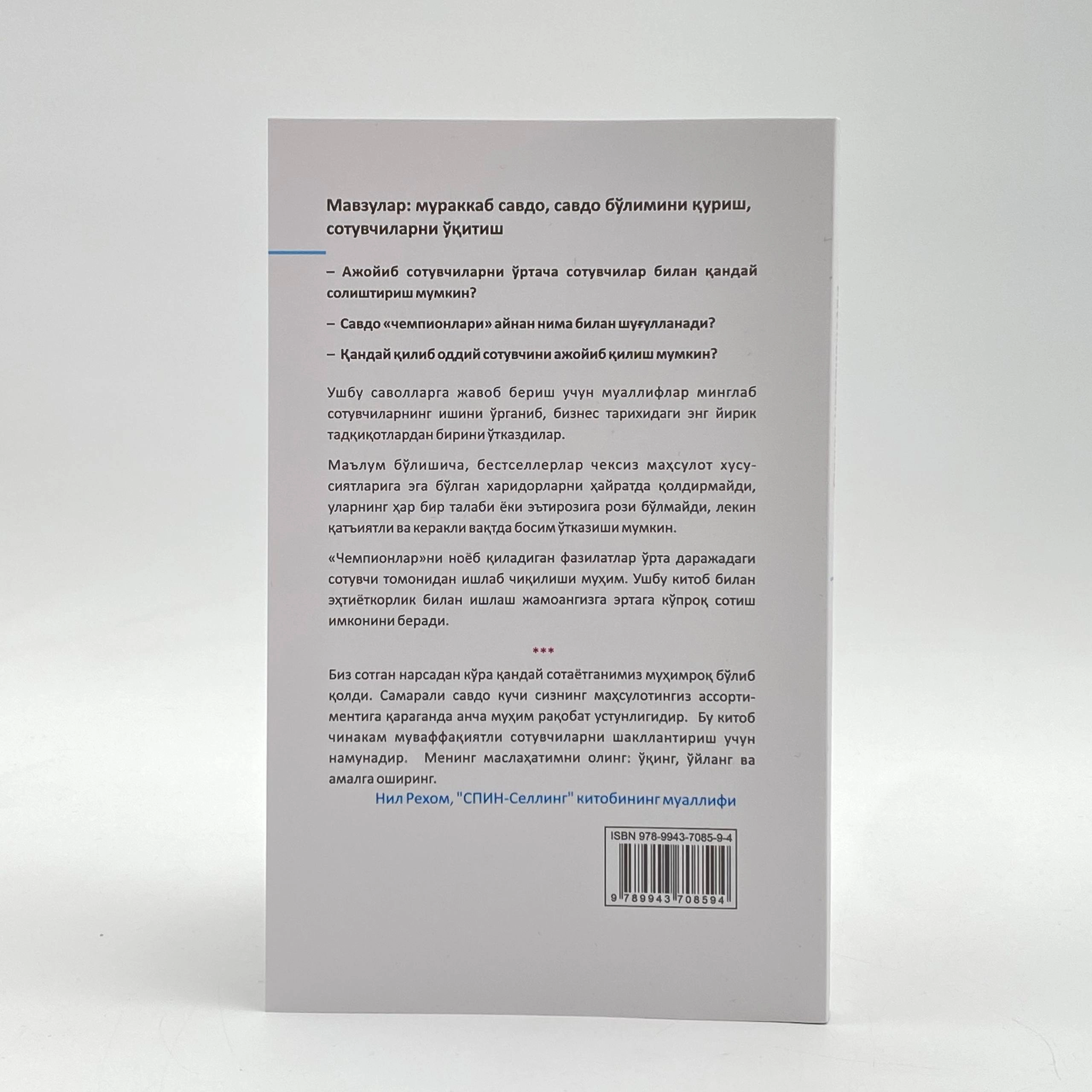 Mettyu Dikson, Brent Adamson: Savdo chempionlari narxi